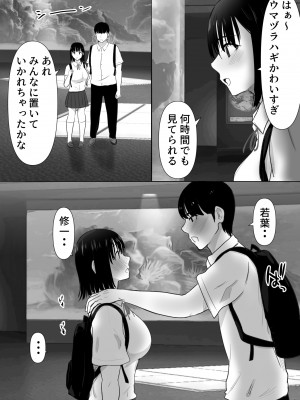 [むらむら村ソン (にぼ煮干)] 修学旅行中に密会がバレ反省部屋で生活指導に寝取られ2_06