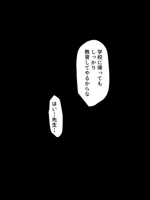 [むらむら村ソン (にぼ煮干)] 修学旅行中に密会がバレ反省部屋で生活指導に寝取られ2_38