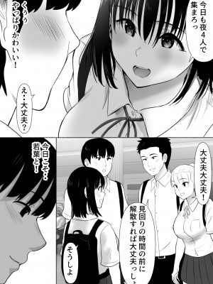[むらむら村ソン (にぼ煮干)] 修学旅行中に密会がバレ反省部屋で生活指導に寝取られ2_04