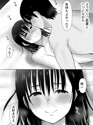 [むらむら村ソン (にぼ煮干)] 修学旅行中に密会がバレ反省部屋で生活指導に寝取られ2_12