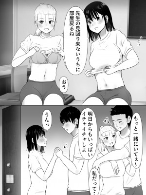 [むらむら村ソン (にぼ煮干)] 修学旅行中に密会がバレ反省部屋で生活指導に寝取られ2_13