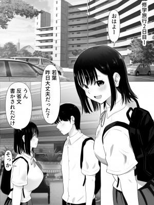 [むらむら村ソン (にぼ煮干)] 修学旅行中に密会がバレ反省部屋で生活指導に寝取られ2_03