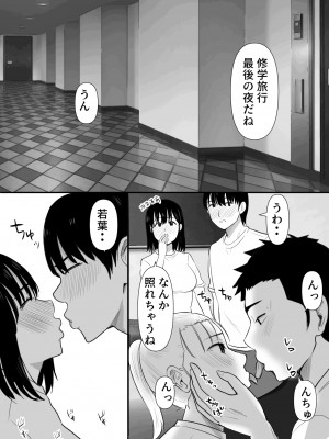 [むらむら村ソン (にぼ煮干)] 修学旅行中に密会がバレ反省部屋で生活指導に寝取られ2_09