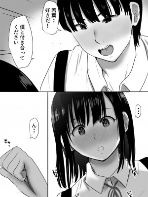[むらむら村ソン (にぼ煮干)] 修学旅行中に密会がバレ反省部屋で生活指導に寝取られ2_07