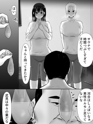 [むらむら村ソン (にぼ煮干)] 修学旅行中に密会がバレ反省部屋で生活指導に寝取られ2_16