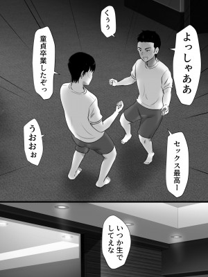 [むらむら村ソン (にぼ煮干)] 修学旅行中に密会がバレ反省部屋で生活指導に寝取られ2_14