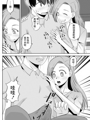 [尾野けぬじ] マンカツ! (アクションピザッツ 2023年10月号) [中国翻訳] [DL版]_08