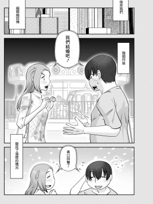 [尾野けぬじ] マンカツ! (アクションピザッツ 2023年10月号) [中国翻訳] [DL版]_04