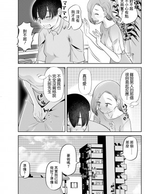 [尾野けぬじ] マンカツ! (アクションピザッツ 2023年10月号) [中国翻訳] [DL版]_09