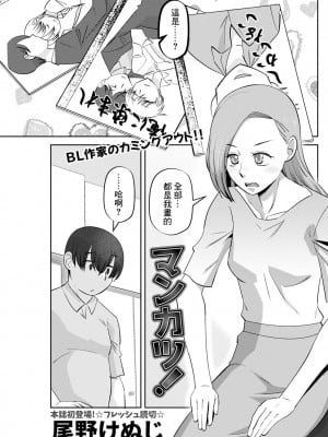 [尾野けぬじ] マンカツ! (アクションピザッツ 2023年10月号) [中国翻訳] [DL版]