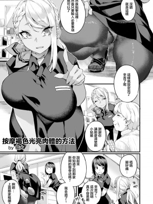 [福犬] 褐輝くカラダのほぐし方 (ANGEL 倶楽部 2023年11月号)｜按摩褐色光亮肉體的方法 [中国翻訳] [DL版]_05