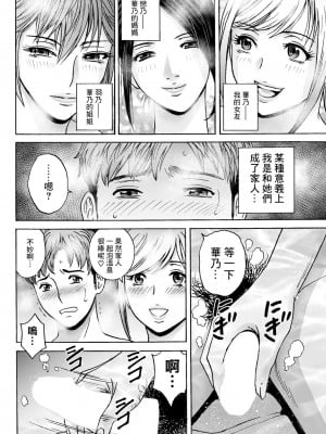 [英丸] 滴るかのはは 第4話 (アクションピザッツ 2023年10月号) [中国翻訳] [DL版]_04