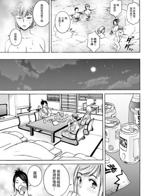 [英丸] 滴るかのはは 第4話 (アクションピザッツ 2023年10月号) [中国翻訳] [DL版]_07