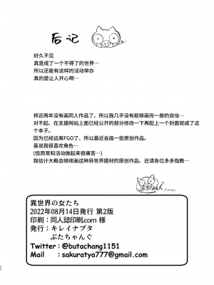 [ぶたちゃんぐ] 異世界でショタに犯されるやつ (異世界の女たち) [Annoy个人汉化] [無修正]_28