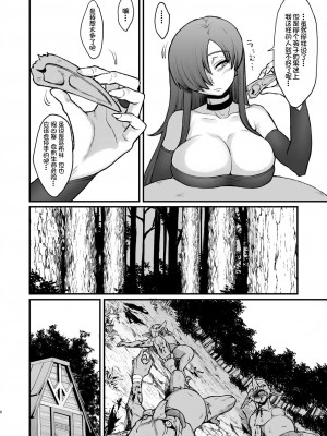 [ぶたちゃんぐ] 異世界でショタに犯されるやつ (異世界の女たち) [Annoy个人汉化] [無修正]_07