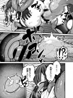 [煩悩寺ゆら] 時間操作能力を持つ退魔師ちゃんが能力を遺伝した触手を出産する話_18