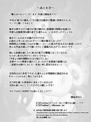 [煩悩寺ゆら] 時間操作能力を持つ退魔師ちゃんが能力を遺伝した触手を出産する話_50