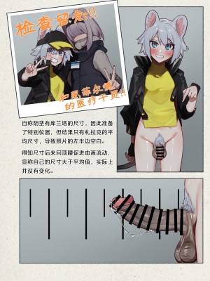 [みりちく] ふたなり化及び性欲増強アーツ経過観察記録 術師編 (アークナイツ)｜扶她化及性欲增强源石技艺观察记录 术士篇 [路小茜个人汉化]_08