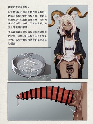 [みりちく] ふたなり化及び性欲増強アーツ経過観察記録 術師編 (アークナイツ)｜扶她化及性欲增强源石技艺观察记录 术士篇 [路小茜个人汉化]_12