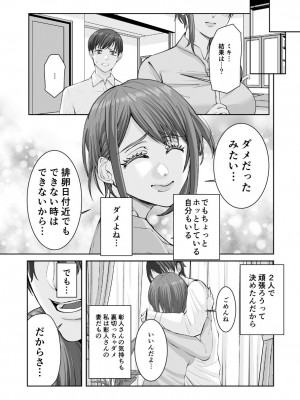 [N活動] あなたのためだからcase2 小鳥遊ミキの場合_29