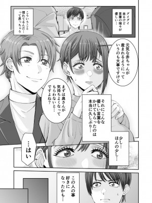 [N活動] あなたのためだからcase2 小鳥遊ミキの場合_09