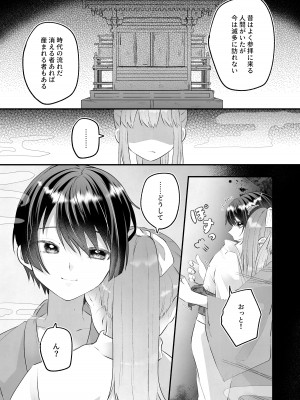 [まるまるトラ園 (とらニョまる)] 隠世へ迷い込んだ社畜OLは少年の神に身を捧げる [DL版]_17