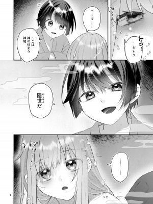 [まるまるトラ園 (とらニョまる)] 隠世へ迷い込んだ社畜OLは少年の神に身を捧げる [DL版]_04