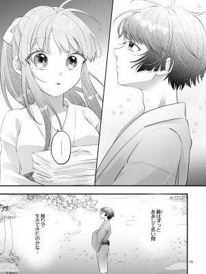 [まるまるトラ園 (とらニョまる)] 隠世へ迷い込んだ社畜OLは少年の神に身を捧げる [DL版]_13