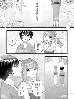 [まるまるトラ園 (とらニョまる)] 隠世へ迷い込んだ社畜OLは少年の神に身を捧げる [DL版]_15