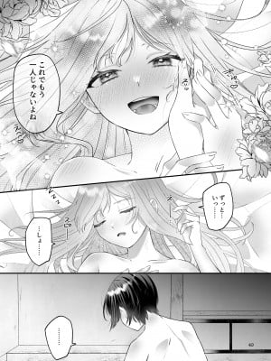 [まるまるトラ園 (とらニョまる)] 隠世へ迷い込んだ社畜OLは少年の神に身を捧げる [DL版]_49