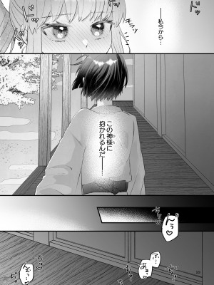 [まるまるトラ園 (とらニョまる)] 隠世へ迷い込んだ社畜OLは少年の神に身を捧げる [DL版]_23