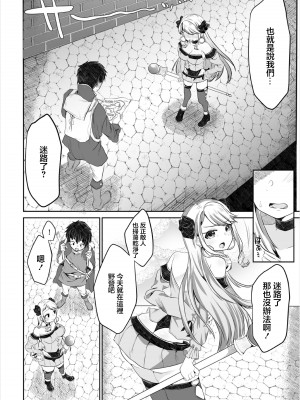 [むらいとよ] 以心電信 (ダンジョン攻略はSEXで!! VOL.3) [中国翻訳]_02