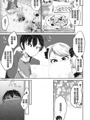 [むらいとよ] 以心電信 (ダンジョン攻略はSEXで!! VOL.3) [中国翻訳]_03