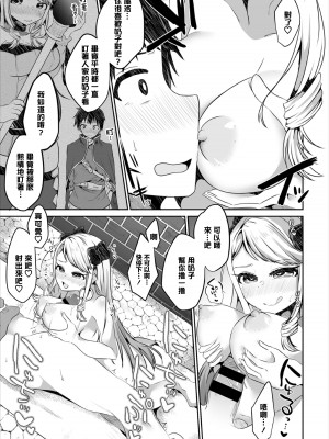 [むらいとよ] 以心電信 (ダンジョン攻略はSEXで!! VOL.3) [中国翻訳]_09