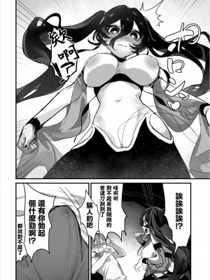 [もいや] 愛すべき僕の仲間 (ダンジョン攻略はSEXで!! VOL.3) [中国翻訳]_05