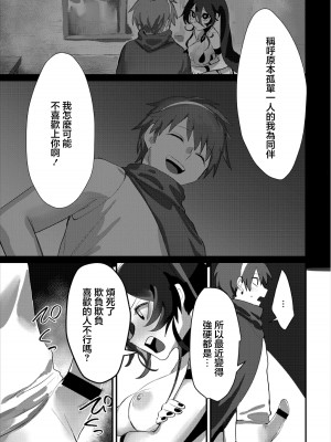[もいや] 愛すべき僕の仲間 (ダンジョン攻略はSEXで!! VOL.3) [中国翻訳]_08