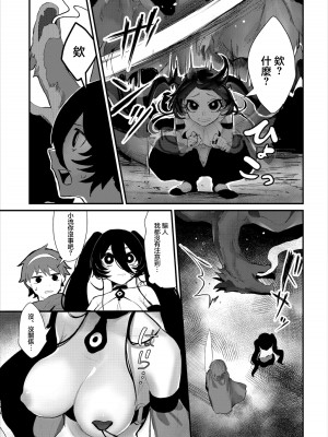 [もいや] 愛すべき僕の仲間 (ダンジョン攻略はSEXで!! VOL.3) [中国翻訳]_04