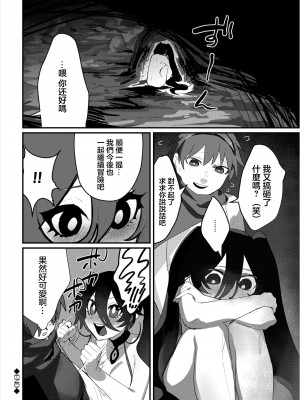 [もいや] 愛すべき僕の仲間 (ダンジョン攻略はSEXで!! VOL.3) [中国翻訳]_19