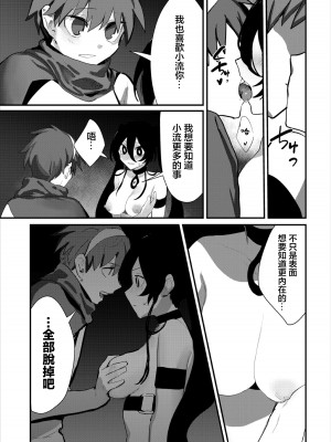 [もいや] 愛すべき僕の仲間 (ダンジョン攻略はSEXで!! VOL.3) [中国翻訳]_10