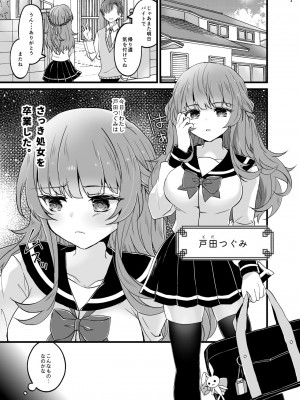 [ゆでたまもち (sui)] 奪ったカノジョを催眠アプリでおちんぽに服従させる本 [DL版]_02