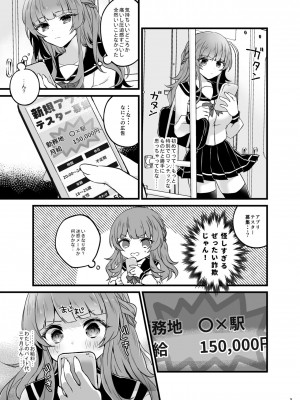 [ゆでたまもち (sui)] 奪ったカノジョを催眠アプリでおちんぽに服従させる本 [DL版]_04