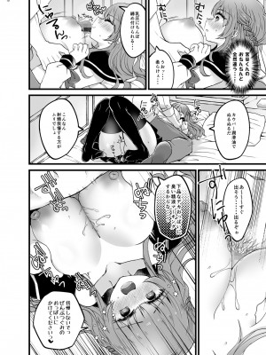 [ゆでたまもち (sui)] 奪ったカノジョを催眠アプリでおちんぽに服従させる本 [DL版]_09