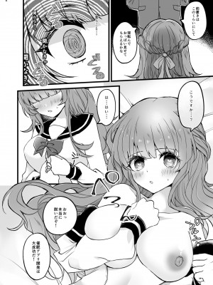 [ゆでたまもち (sui)] 奪ったカノジョを催眠アプリでおちんぽに服従させる本 [DL版]_07