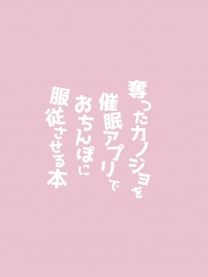 [ゆでたまもち (sui)] 奪ったカノジョを催眠アプリでおちんぽに服従させる本 [DL版]_23
