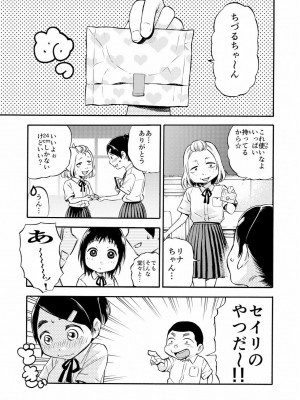 [やまもとありさ] あいこのまーちゃん1_007