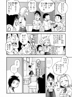[やまもとありさ] あいこのまーちゃん1_008