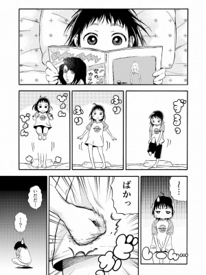 [やまもとありさ] あいこのまーちゃん1_011