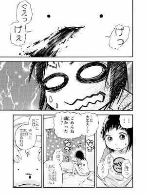 [やまもとありさ] あいこのまーちゃん1_013