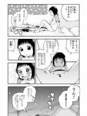 [やまもとありさ] あいこのまーちゃん1_015