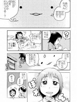 [やまもとありさ] あいこのまーちゃん1_021